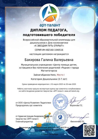 Бакирова Галина Валерьевна2.pdf.jpeg