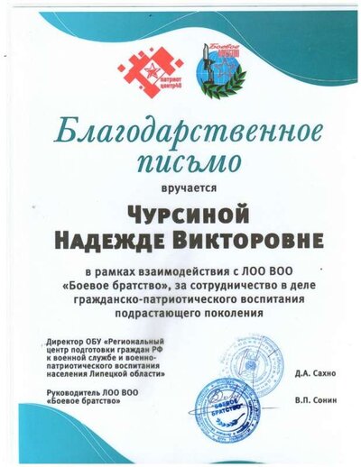 грамота от Патриот.jpg