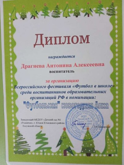 Драгнева футбол в школе.jpg