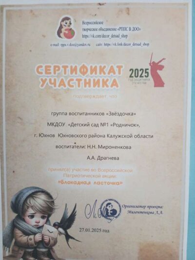 Группа Звёздочка блокада.jpg