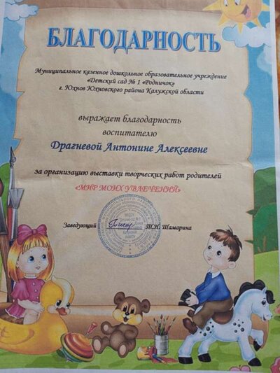 Драгнева мир моих увлечений.jpg