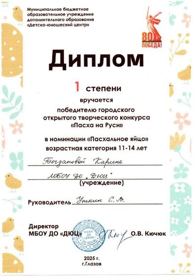 Диплом детский Пасха-2025.pdf.jpeg