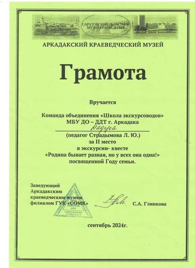 Экскурсия квест1.jpg