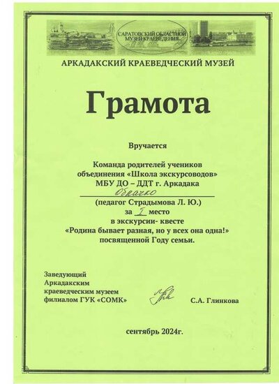 Экскурсия квест2.jpg