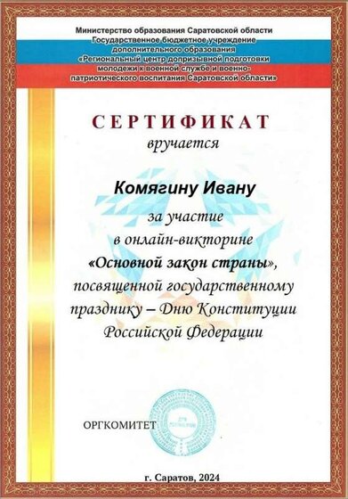 Комягин И..jpg