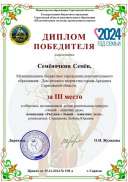 Семёночкин С.jpg