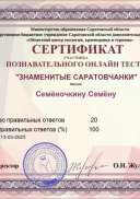 Семёночкин С..jpg