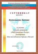 мой крым Колесников А.jpg