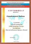 lСтрадымова Л.Ю..jpg