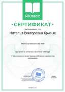 Сертификат_106875-331 (2).pdf.jpeg