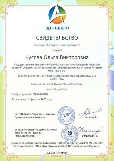 Арт. Атлант - Свидетельство Кусова О.В.  21.02.2025.pdf.jpeg