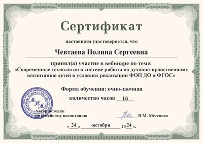 Чевтаева Полина Сергеевна.png