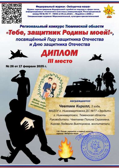 26 Диплом_Тебе, защитник Родины моей_Тюмен обл.pdf.jpeg