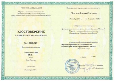 Курсы ТМНР.pdf.jpeg