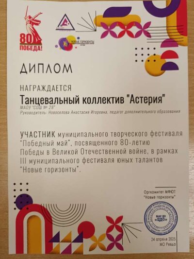 Диплом Победный май.jpg