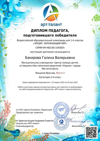 Бакирова Галина Валерьевна_.pdf.jpeg