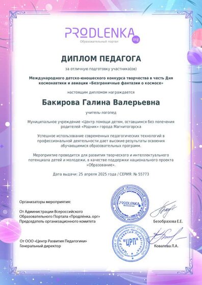 Диплом за Лобанову Леру.pdf.jpeg
