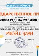 Благодарственное письмо.jpg