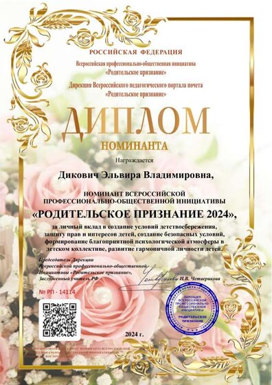 диплом.pdf.jpeg