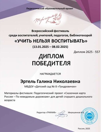 Эртель Галина Николаевна (1).jpg