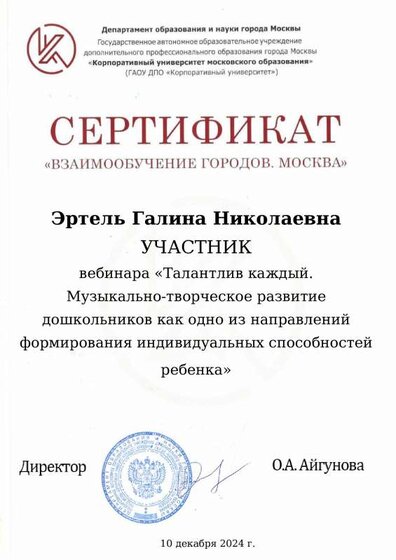 вебинара «Талантлив каждый. Музыкально-творческое развитие дошкольников как одно из направлений формирования индивидуальных способностей ребенка».pdf.jpeg