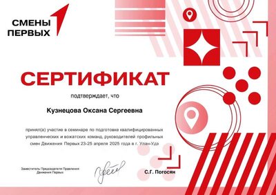 Кузнецова Оксана Сергеевна.pdf.jpeg
