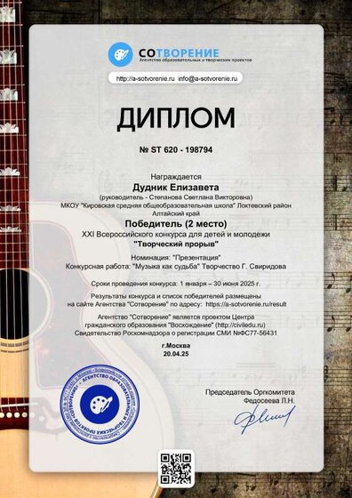 Диплом Дудник Е. Конкурс презентаций 2025 (1) кировская сош.pdf.jpeg