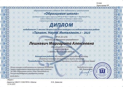 Лешкевич диплом.jpg