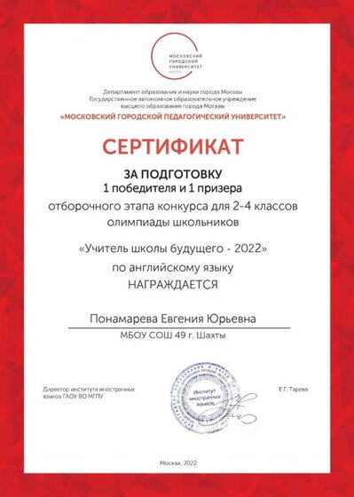 Понамарева Евгения Юрьевна 2-4 классы_page-0001.jpg