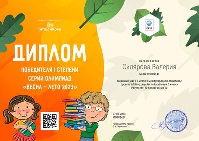 Склярова Валерия - диплом.png