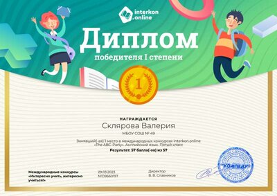 Диплом первой степени.png