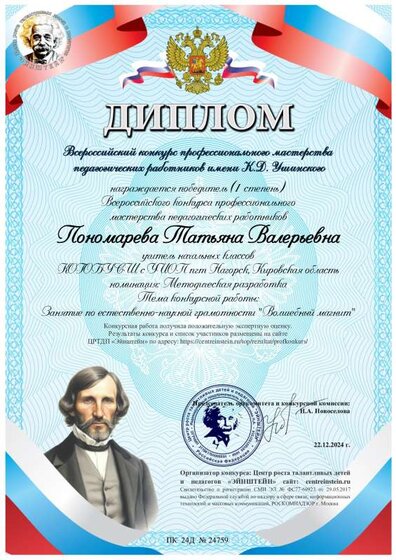 Пономарева Татьяна Валерьевна.pdf.jpeg