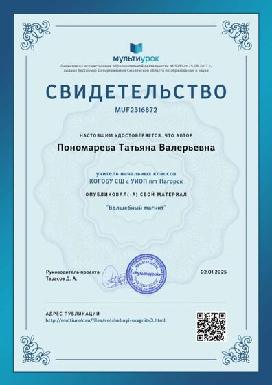 Свидетельство _Волшебный магнит_.png