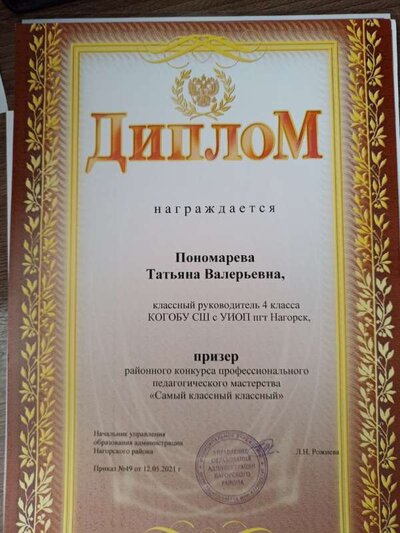 диплом призера П.Т.В..jpg