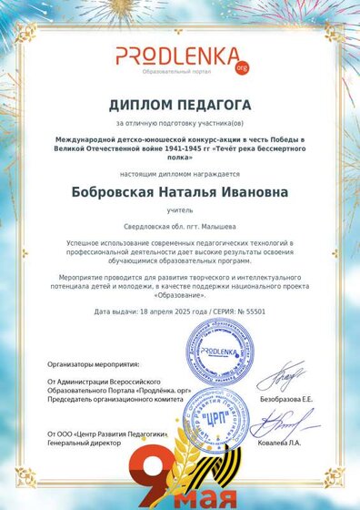 диплом педагога.pdf.jpeg