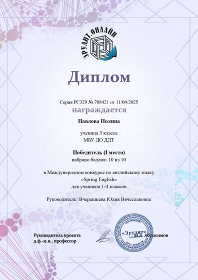 павлова п 1 место 25.jpeg
