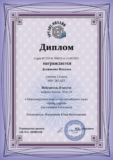 Должикова 1 место.jpeg