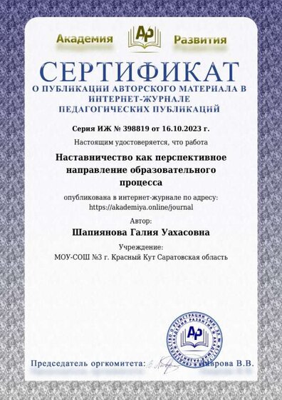 наставник пуликация.jpg