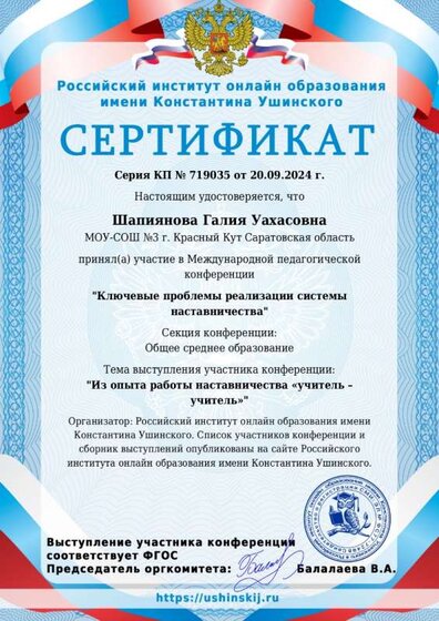 Наставник конференция.jpg