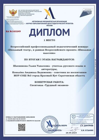 Диплом-ЕА №163249-28.09.2024_page-0001 (1).jpg