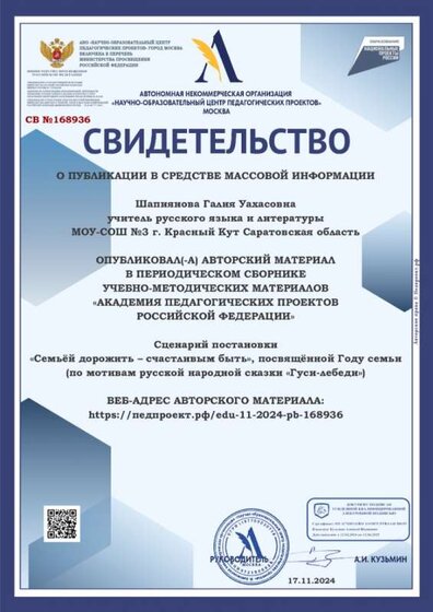 Свидетельство-СВ-№168936-17.11.2024.jpg
