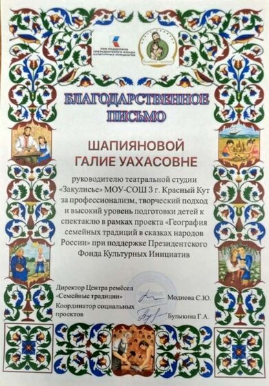 благодарственное письмо.jpg