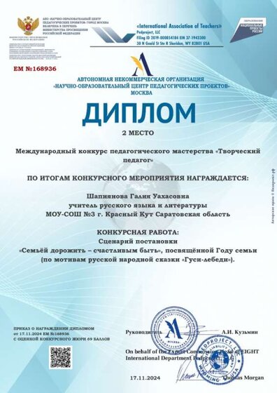 Диплом-ЕМ-№168936-17.11.2024.jpg