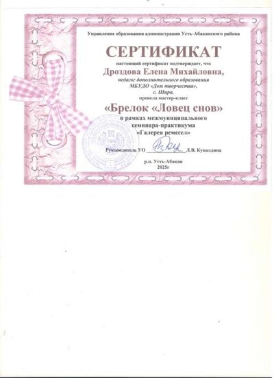 Сертификат Дроздовой ЕМ Галерея 001.jpg