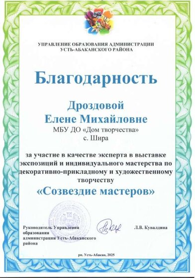 Благодарность Дроздовой ЕМ Эксперт 001.jpg