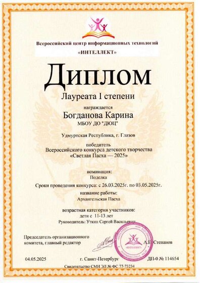 Диплом детский Светлая Пасха-2025.pdf.jpeg