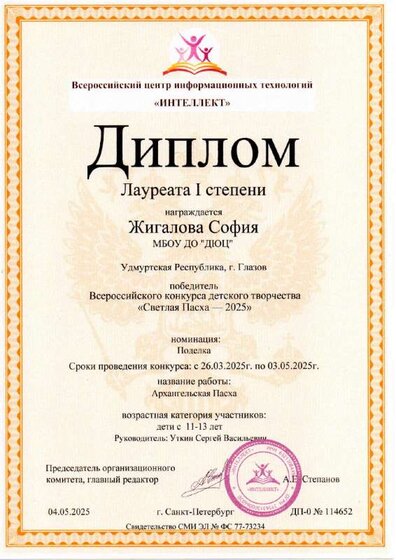 Диплом детский Светлая Пасха-2025(1).pdf.jpeg