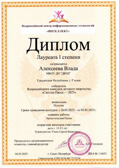 Диплом детский Светлая Пасха-2025(2).pdf.jpeg