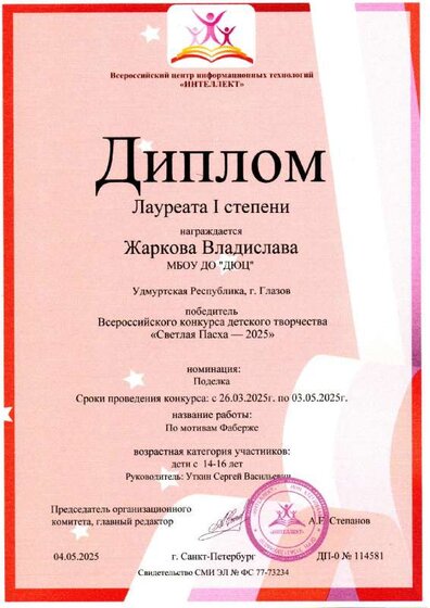 Диплом детский Светлая Пасха-2025(3).pdf.jpeg
