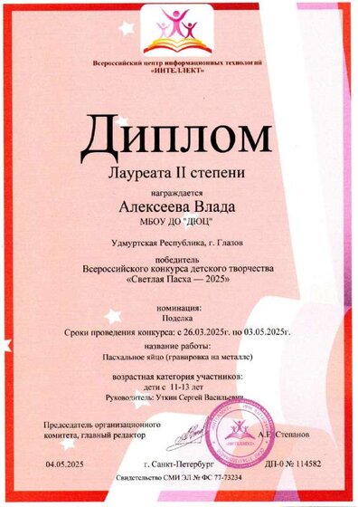 Диплом детский Светлая Пасха-2025(4).pdf.jpeg